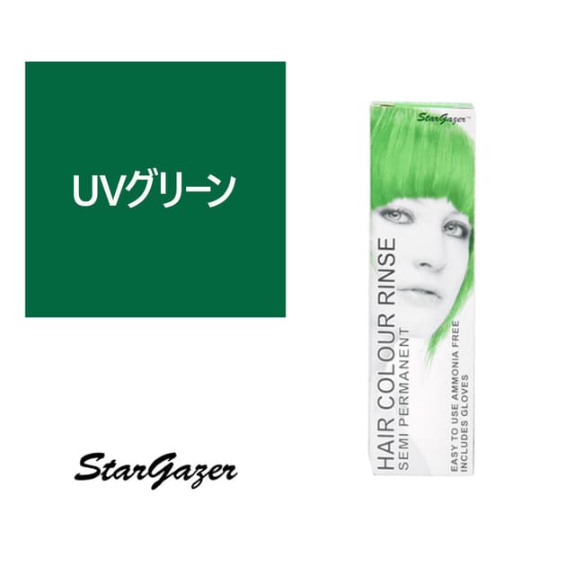 スターゲイザー ヘアカラーリンス 70ml＜UVグリ―ン＞ 1