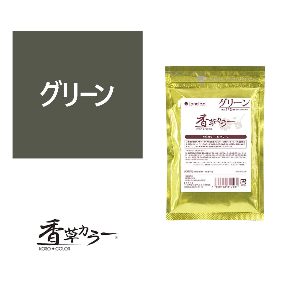 香草カラー LU アクセント（オキシ溶き）グリーン 100g【医薬部外品】 1