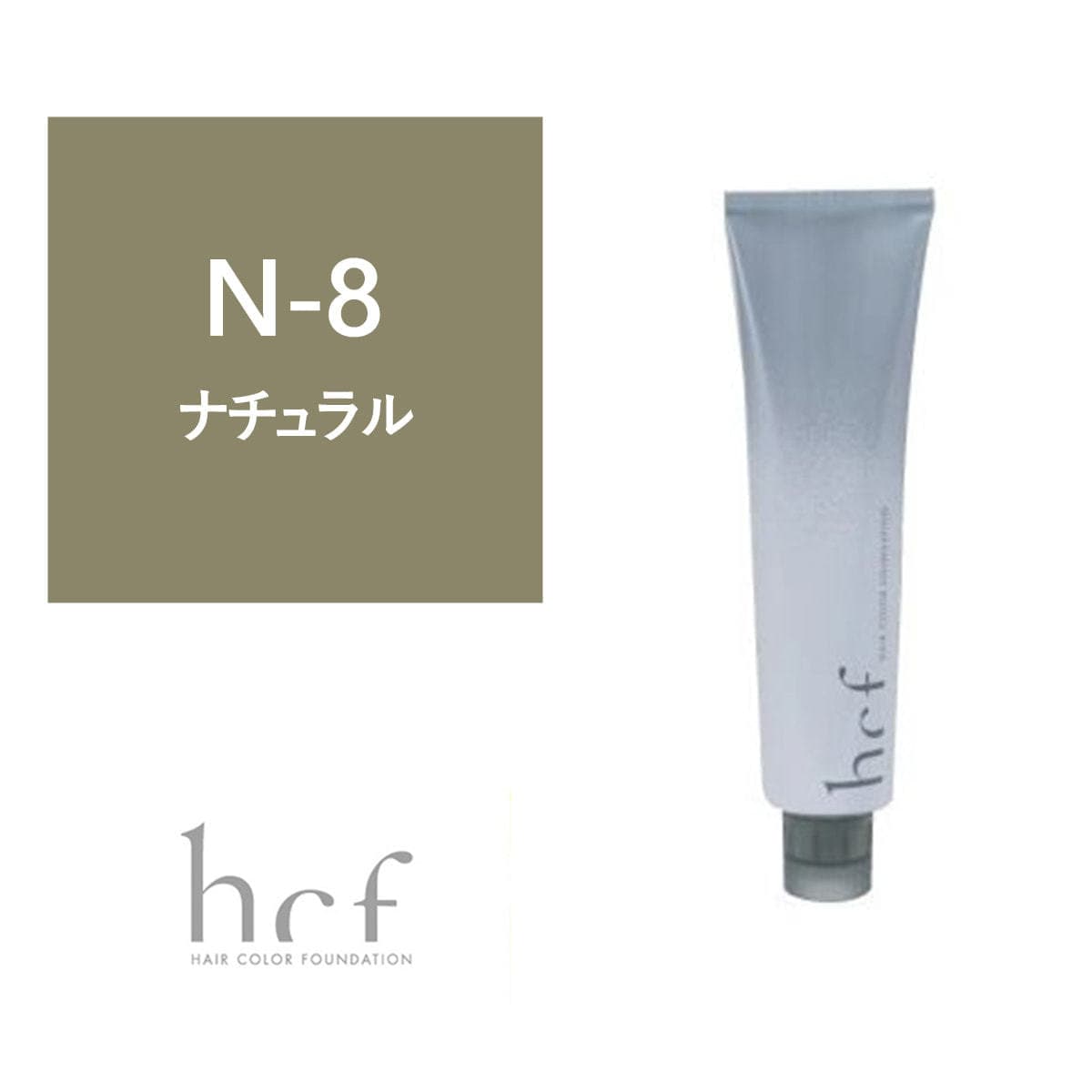 ヘアカラーファンデーション hcf 120g N-8【医薬部外品】 1