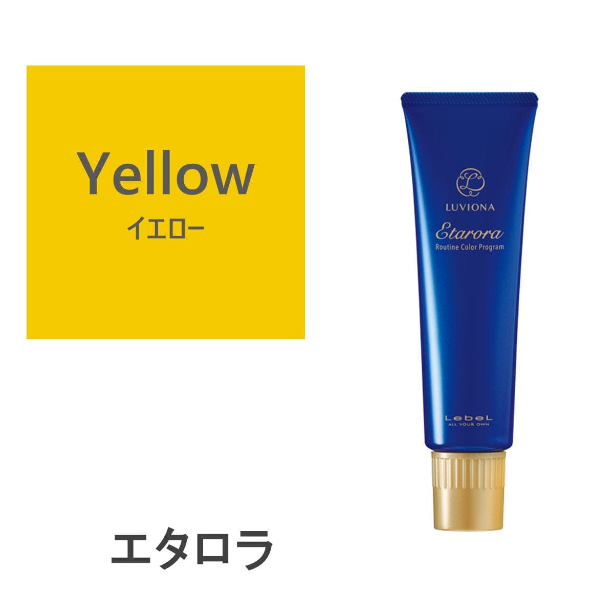 エタロラ イエロー 150g 1