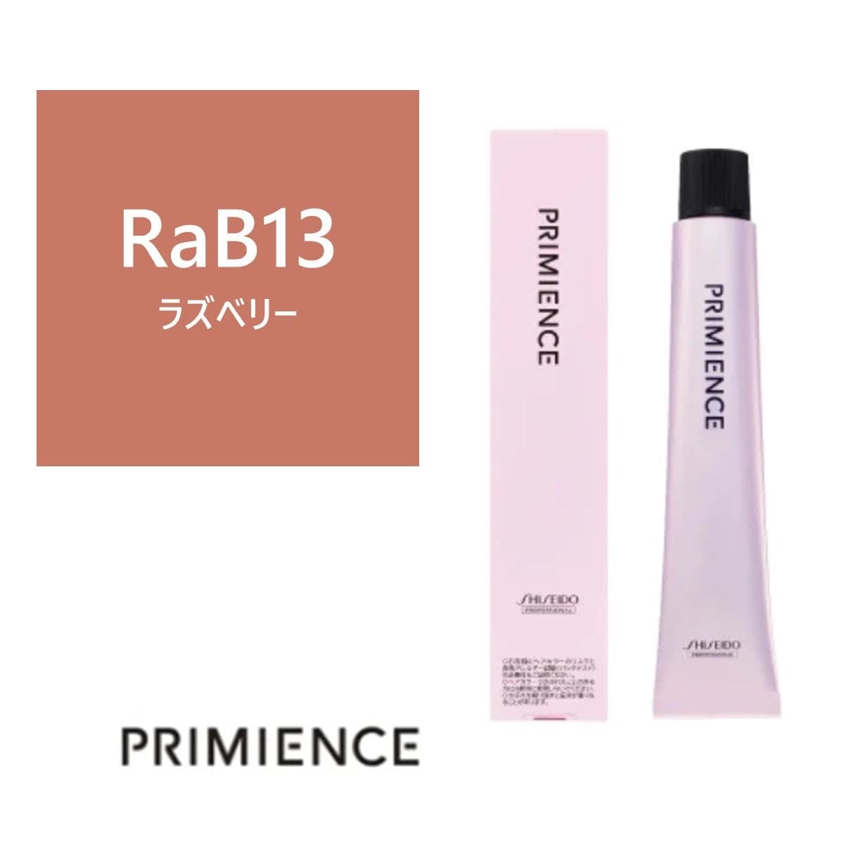 プリミエンス RaB 13x 80g 【医薬部外品】 ≪ファッションカラー≫ 1