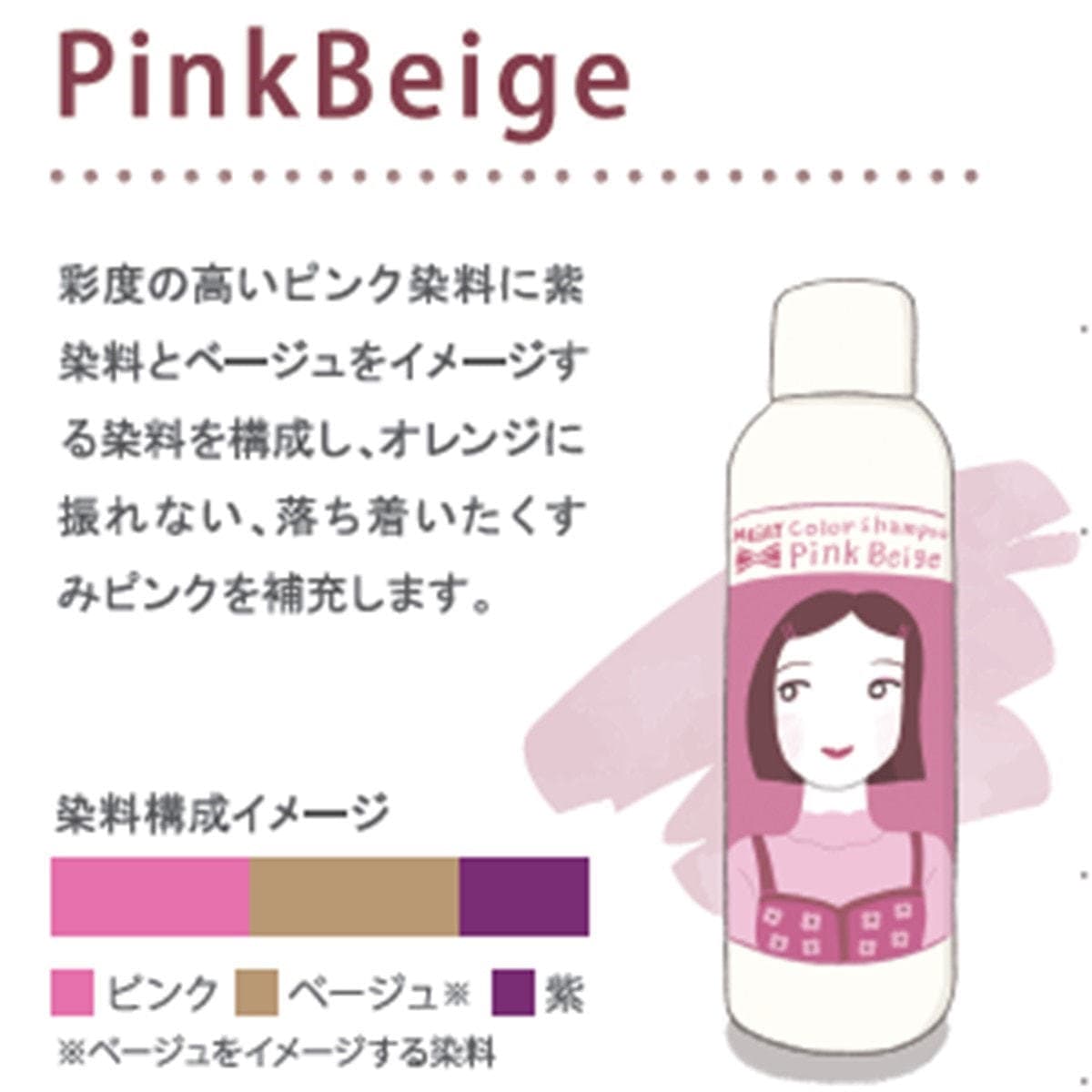 メイリー クロス カラーシャンプー ピンクベージュ 150ml 2