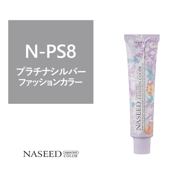 ナシードファッションカラー N-PS8 80g【医薬部外品】 1