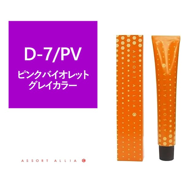 アソート アリア C ディープライン D-7/PV 80g≪グレイカラー≫【医薬部外品】 1