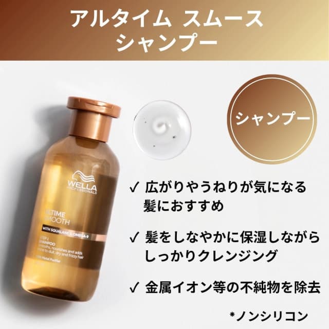 アルタイム スムース ミラクルシャンプー 250ml 3