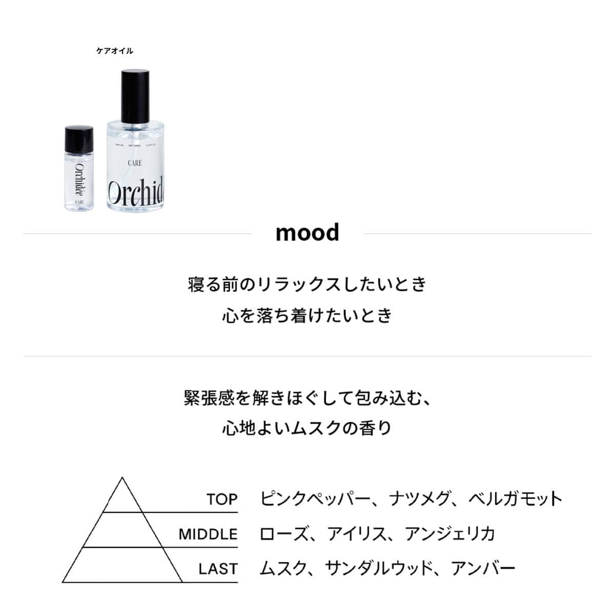 メゾンオルキデ ケアオイル 20ml≪ヘアオイル≫ 2