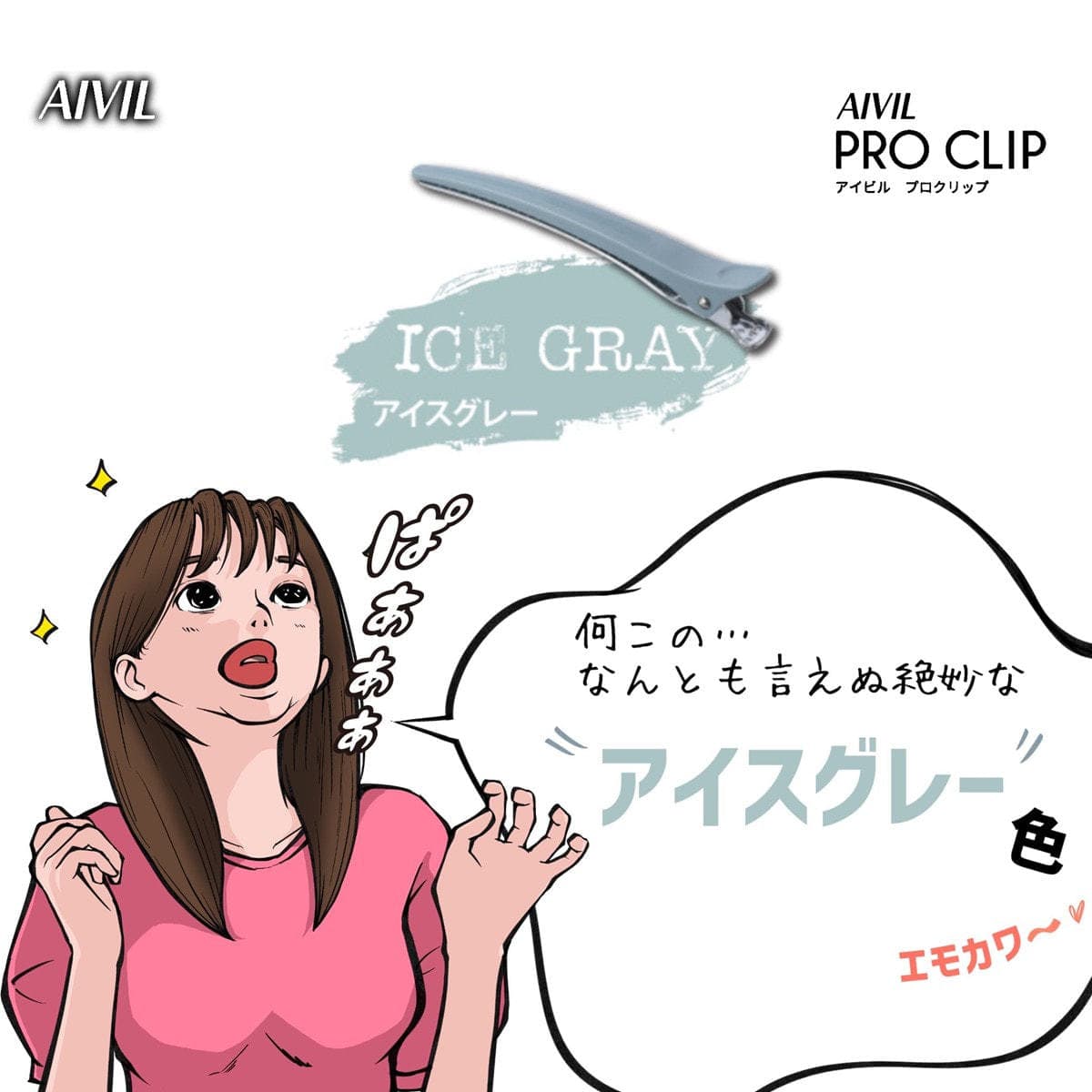 アイビル プロクリップ アイスグレー(6本入り) 6