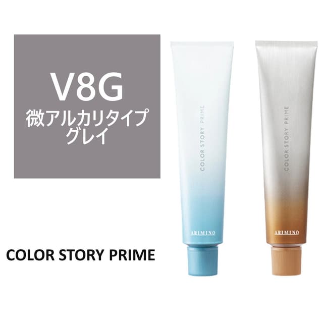 カラーストーリー プライム V8G≪微アルカリ/グレイカラー≫ 90g【医薬部外品】 1