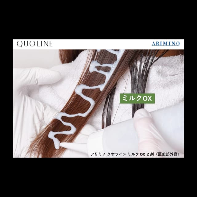 アリミノ クオライン ミルク 2剤 800g （OX）【医薬部外品】 3