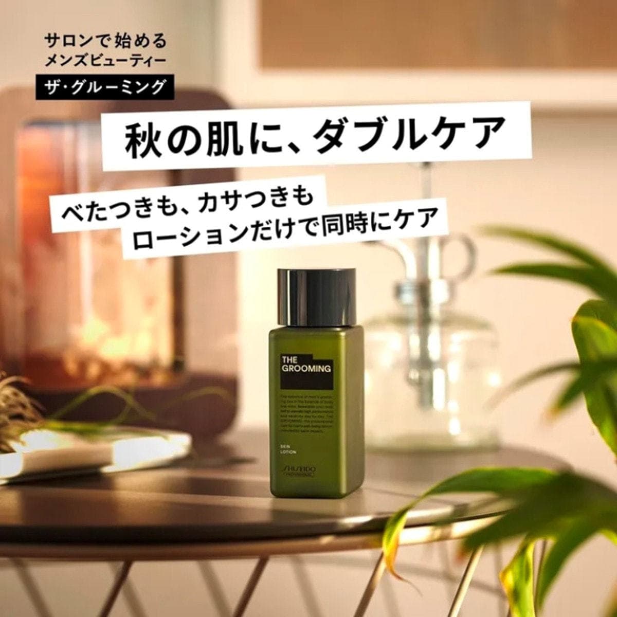 ザ・グルーミング ローション 480mL ≪化粧水≫ 3