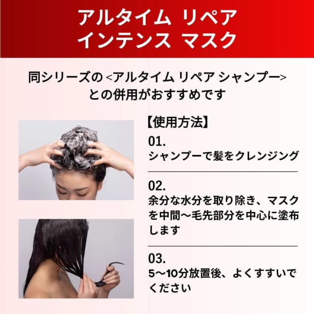 アルタイムリペア インテンスマスク 150ml 5