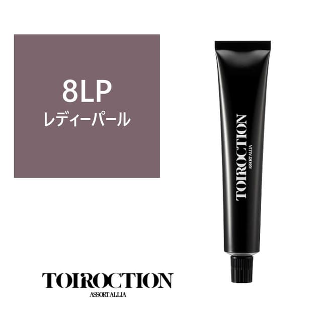 トイロクション 8LP(ファッションカラー) 80g【医薬部外品】 1