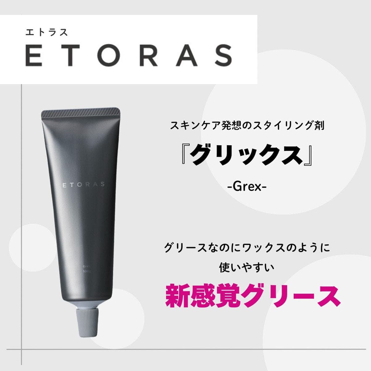 エトラス グリックス 100g 2