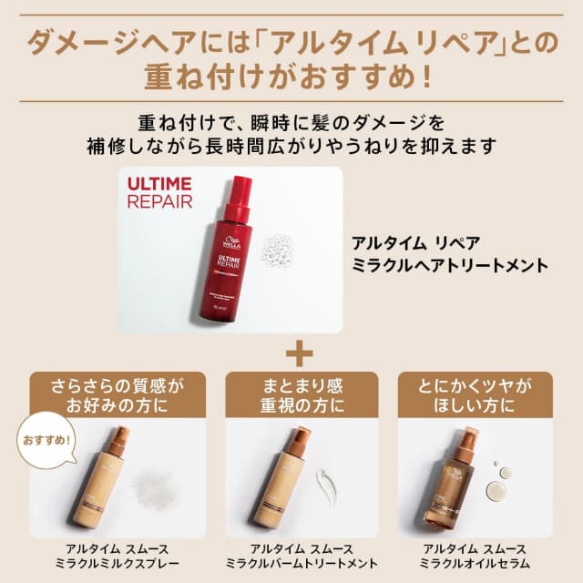 アルタイム スムース ミラクルバームトリートメント 100ml 8