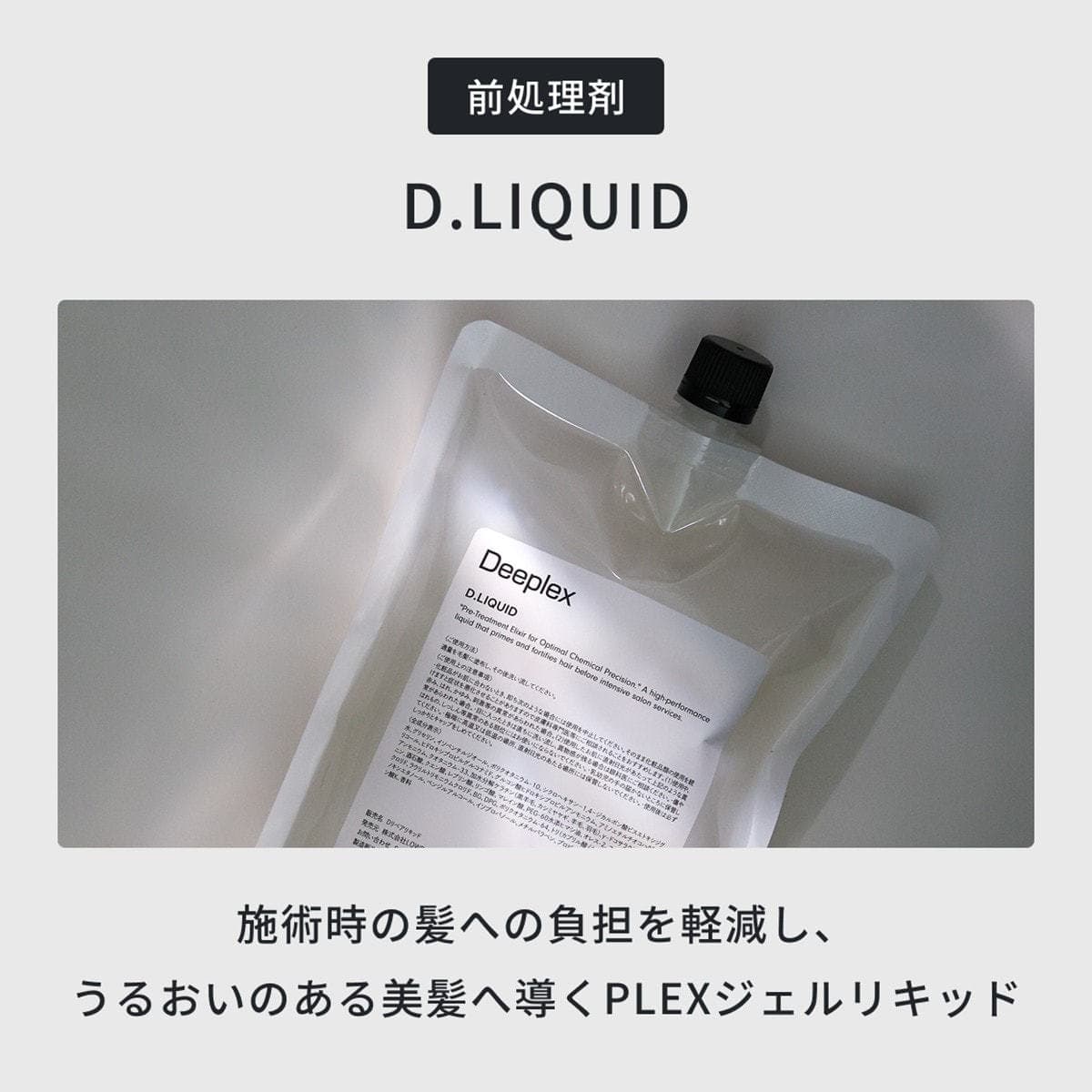 ディープレックス リキッドn 1000ml 2