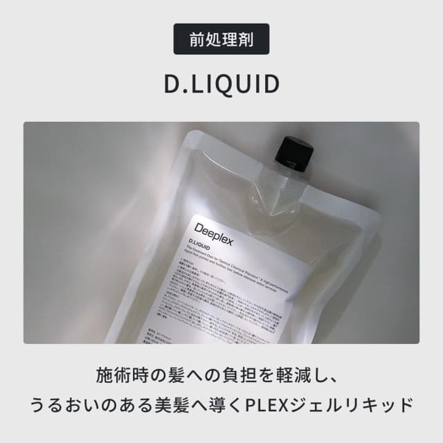 ディープレックス リキッドn 1000ml 2