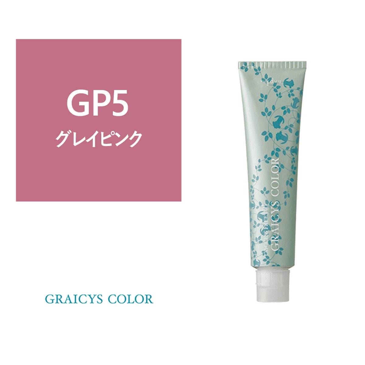 グレイシスカラー《グレイカラー》 GP5 80g【医薬部外品】 1