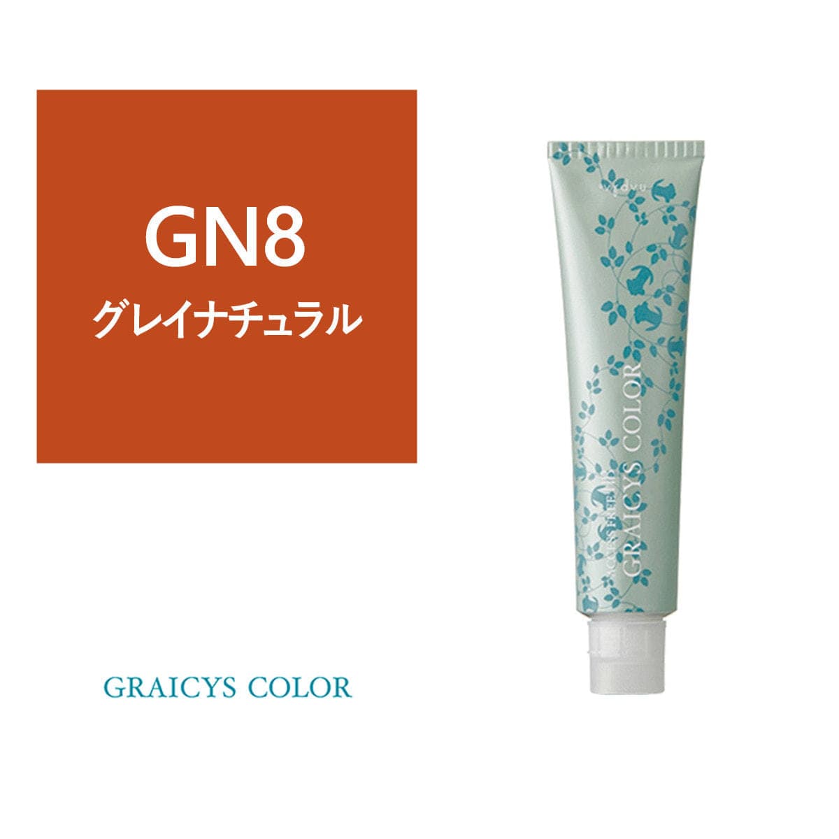 グレイシスカラー《グレイカラー》 GN8 80g【医薬部外品】 1