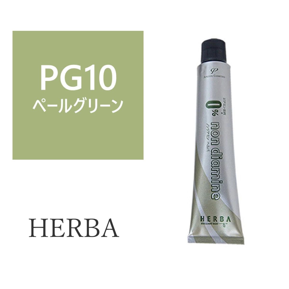 ヘルバ ノンジアミンカラー PG10(ペールグリーン) 100g【医薬部外品】 1