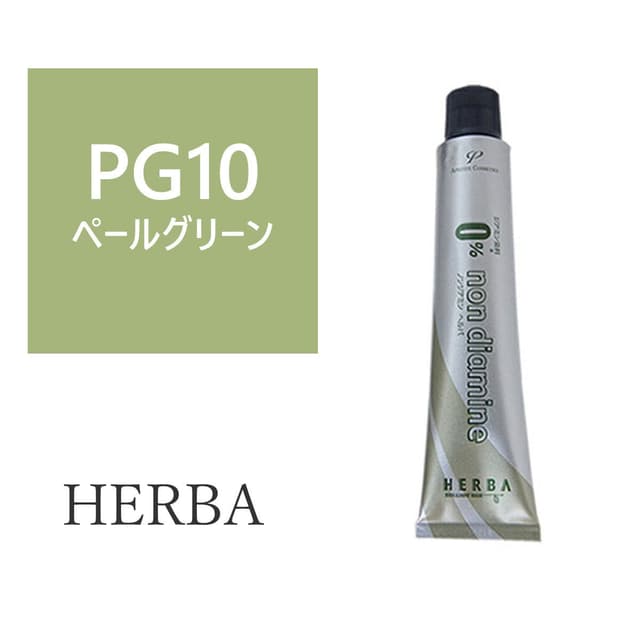 ヘルバ ノンジアミンカラー PG10(ペールグリーン) 100g【医薬部外品】 1