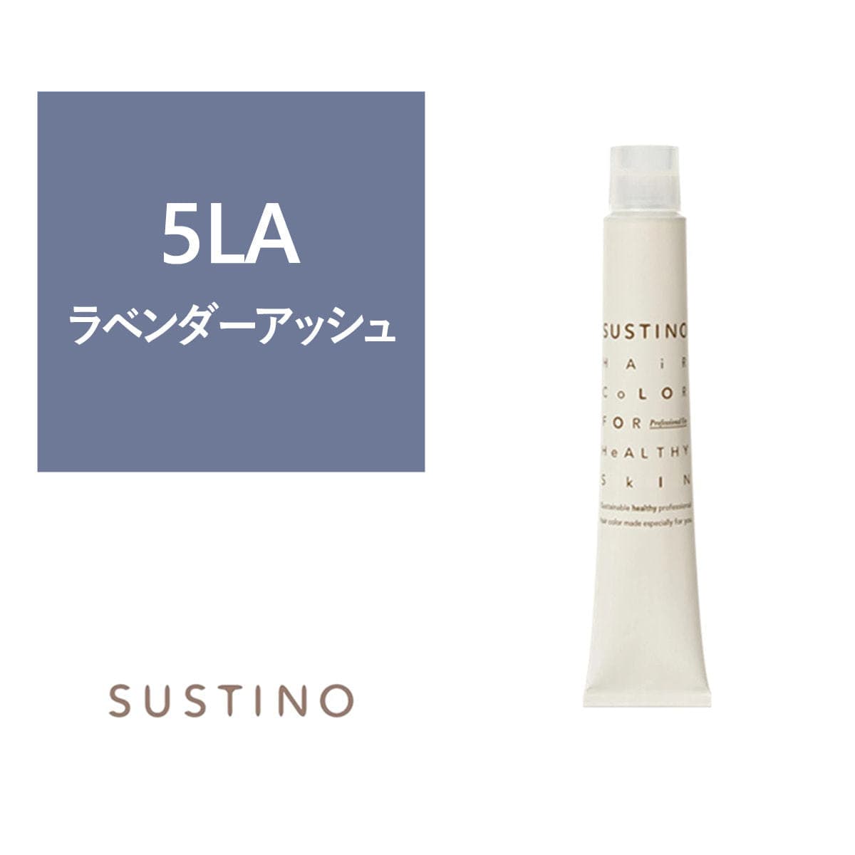 サスティノ 5LA  (ラベンダーアッシュ)  80g 【医薬部外品】 1