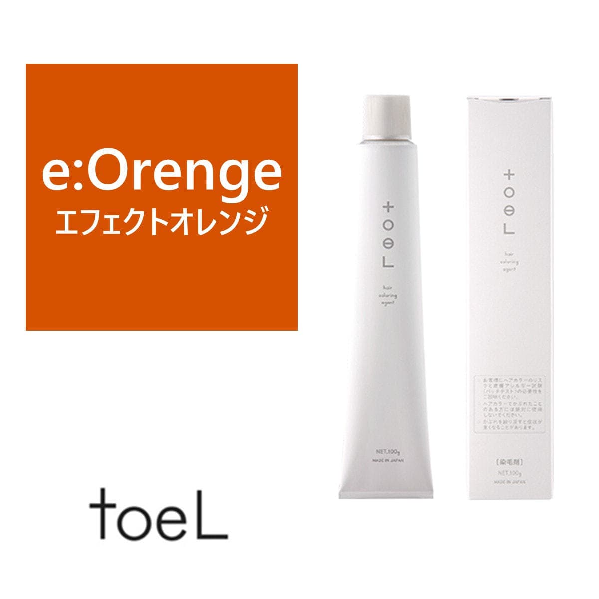 トエルカラー e:Orenge(エフェクトオレンジ)100g《ファッションカラー》【医薬部外品】 1