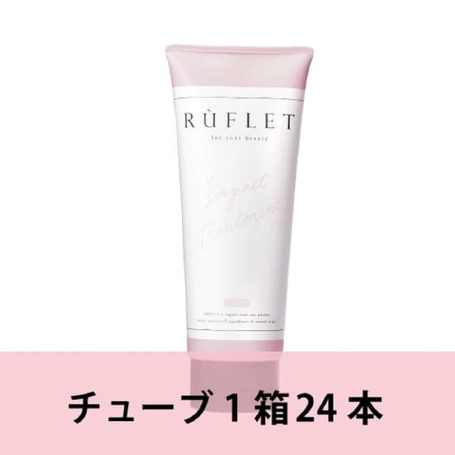 【業務用】 RUFLET（ルフレ） インパクトトリートメント 230g（24本入り） 1