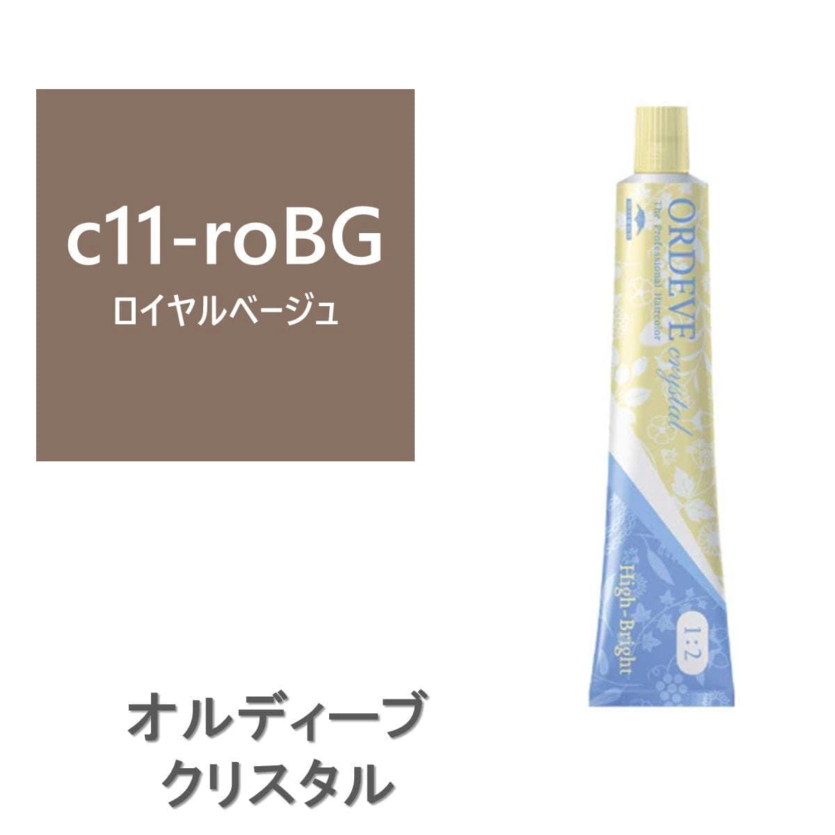 オルディーブ クリスタル ハイブライト c11-roBG(ロイヤルベージュ) 80g【医薬部外品】 1