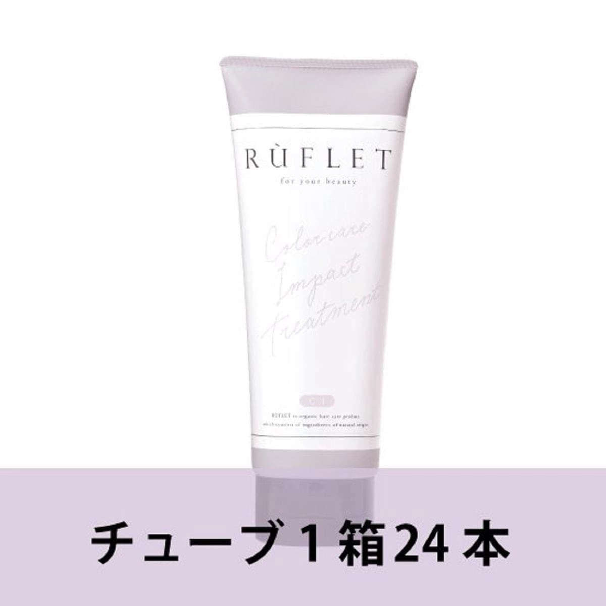 【業務用】 RUFLET（ルフレ） カラーケアインパクトトリートメント 230g（24本入り） 1