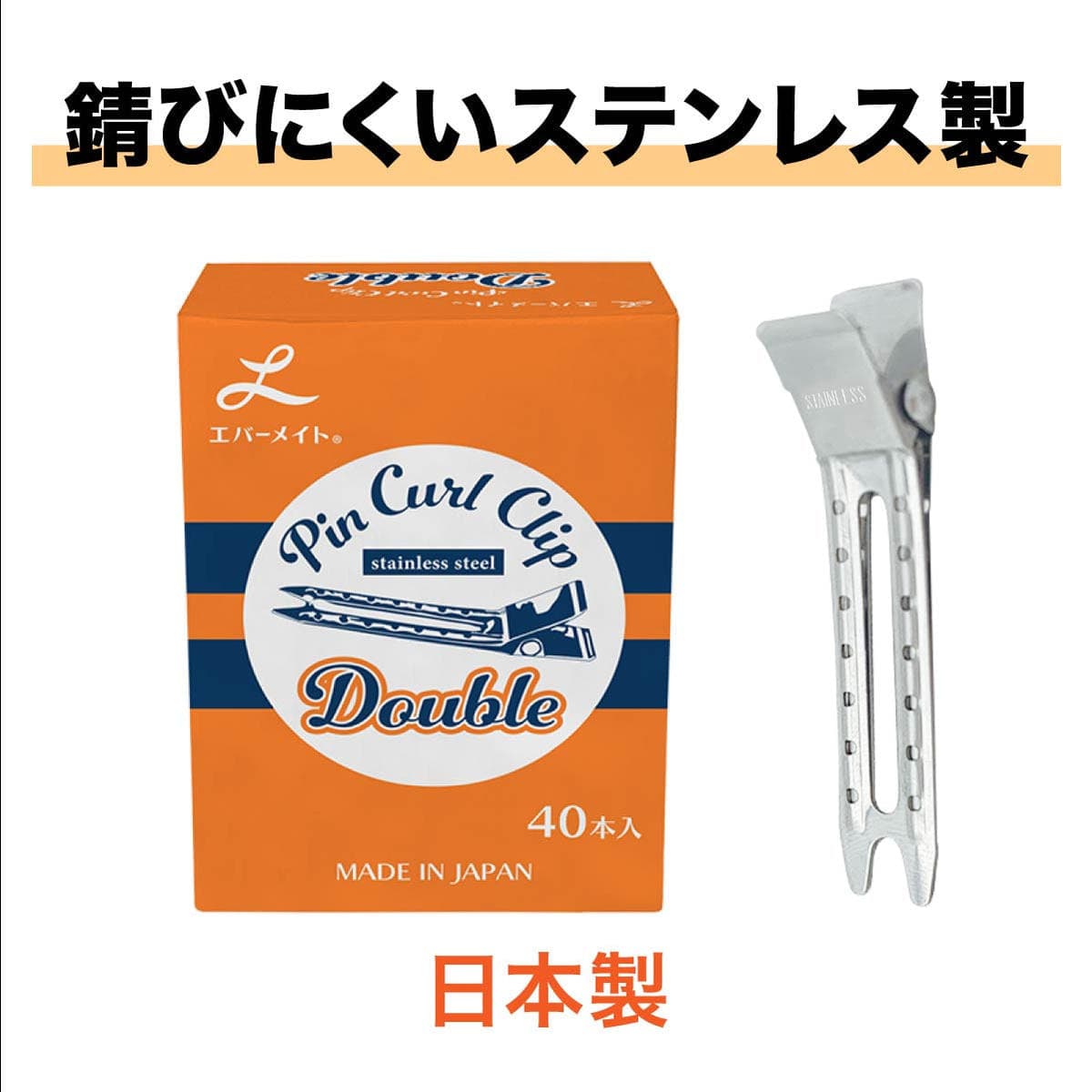 エバーメイト ダブルピン ステンレス (40本入) 2
