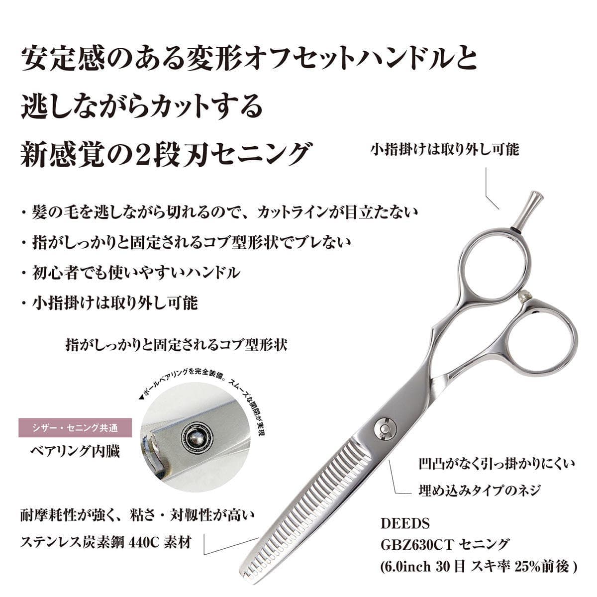DEEDS GBZ630CT セニング 30目 2段刃（6.0インチ・スキ率25％前後） 3