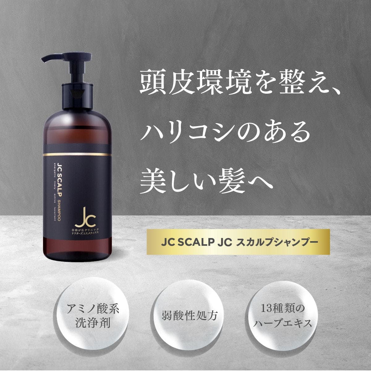 JC SCALPシャンプー業務用 500mL×2 3
