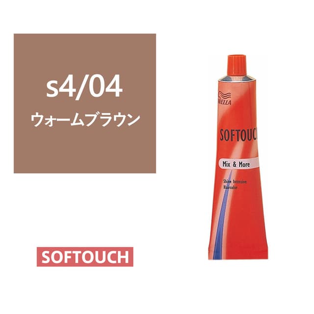 ソフタッチ s4/04（ウォームブラウン）60g《グレイファッションカラー》【医薬部外品】 1