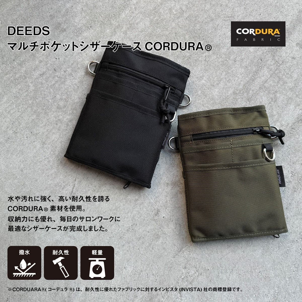 DEEDS マルチポケット シザーケース コーデュラ® カーキ 4丁入れ　肩掛け 2