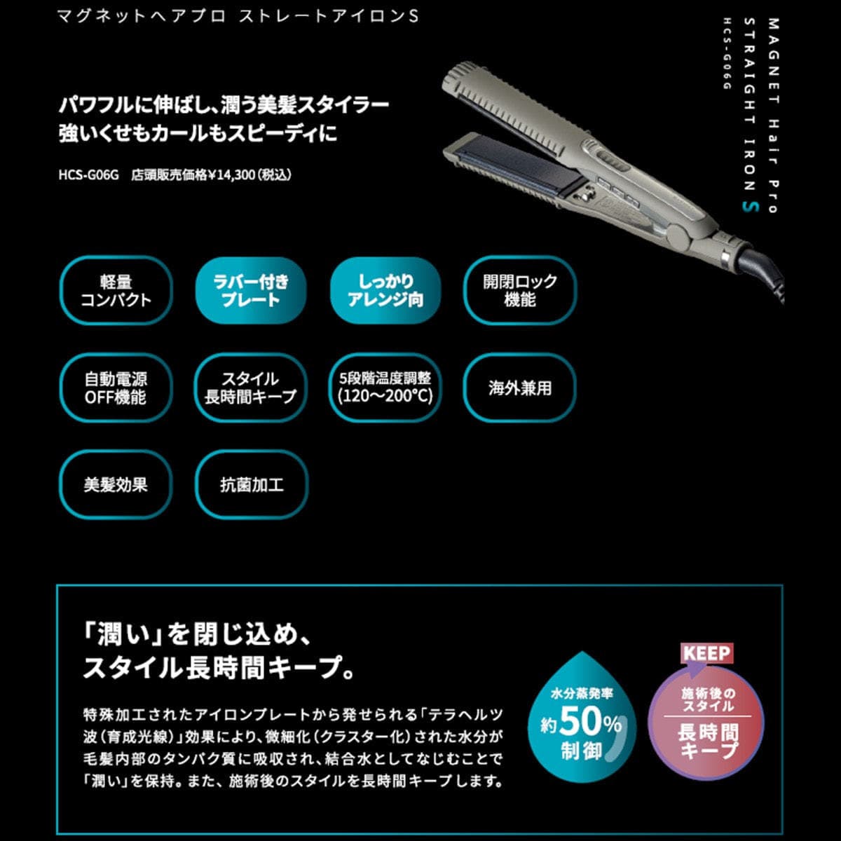 マグネットヘアプロストレートアイロンS HCS-G06G≪ラバーつきプレート≫ 5