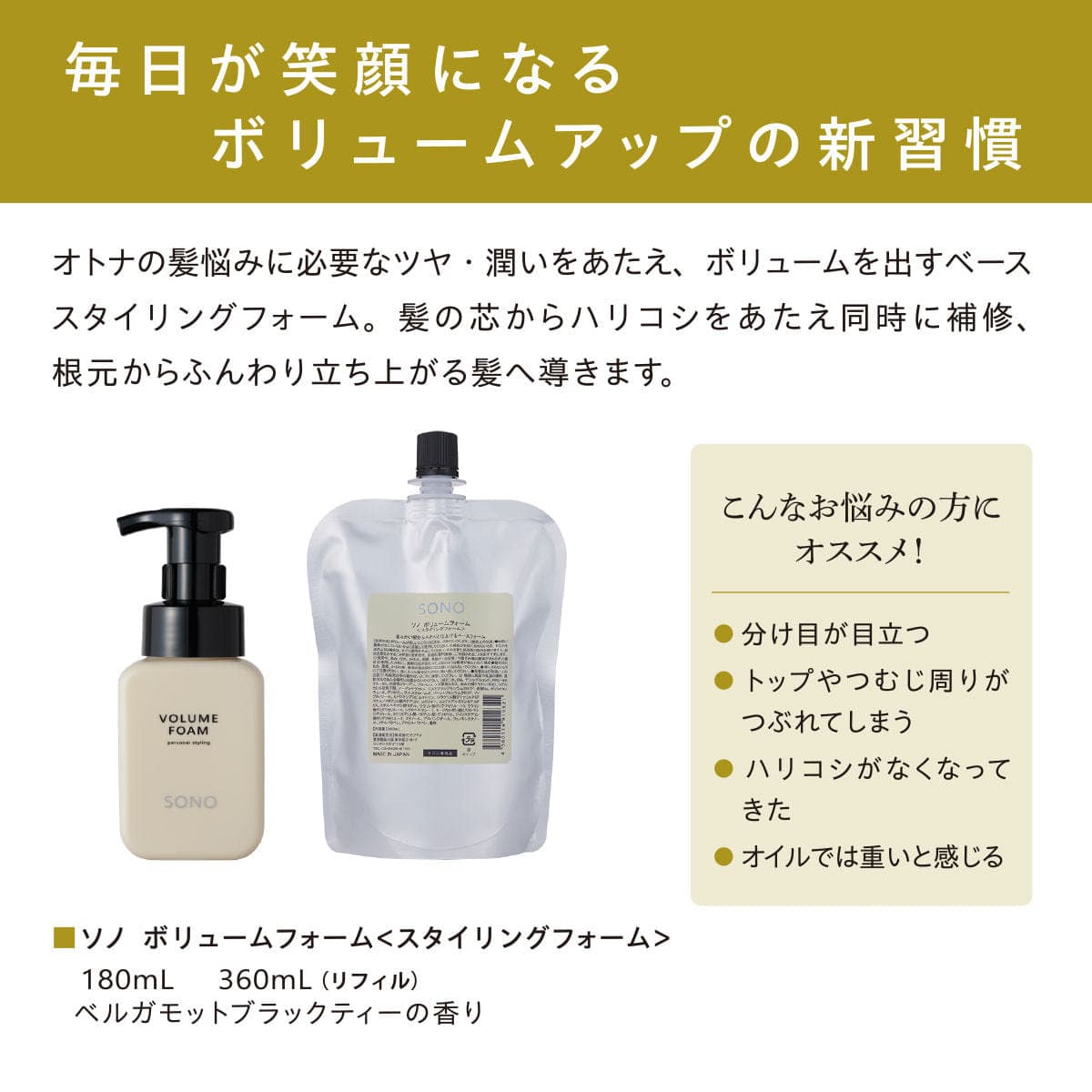 SONO(ソノ) ボリュームフォーム 180ml 5