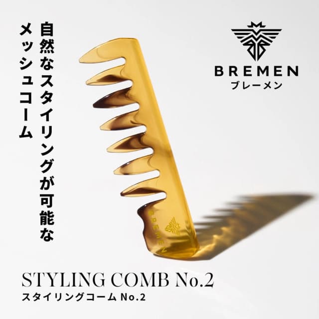 BREMEN スタイリングコームNO.2 2
