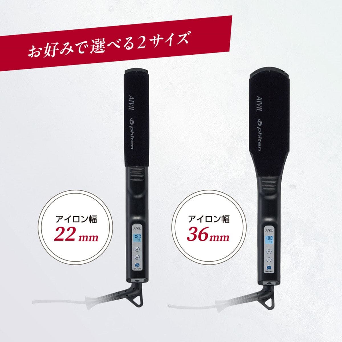 アイビル×ファイテン PLストレートアイロン 22㎜ 9
