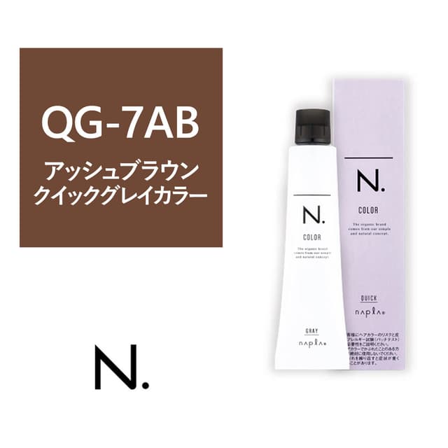 N.(エヌドット)カラー QG-7AB《クイックグレイカラー》 80g【医薬部外品】 1