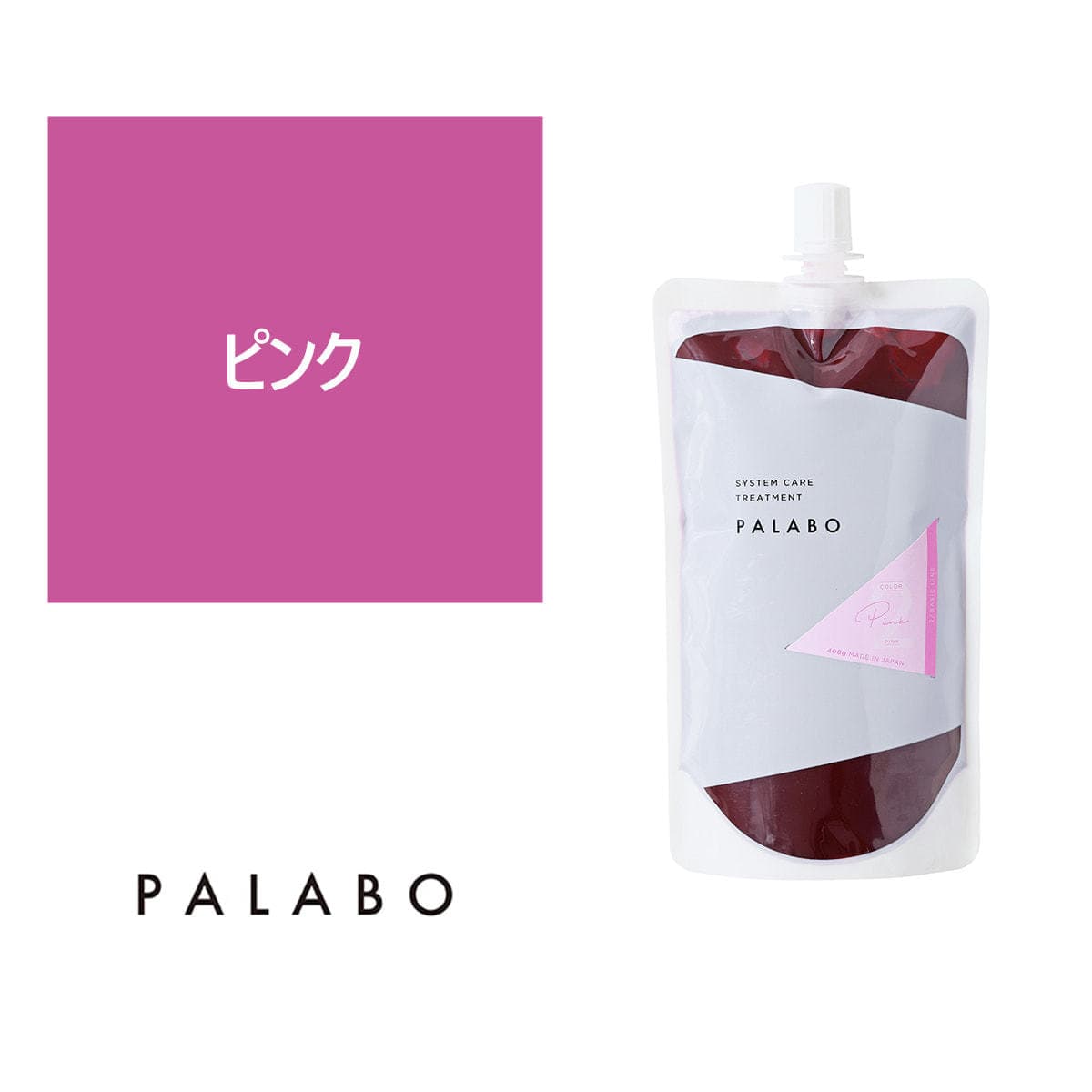 パラボ カラートリートメントPRO ピンク 400g 1