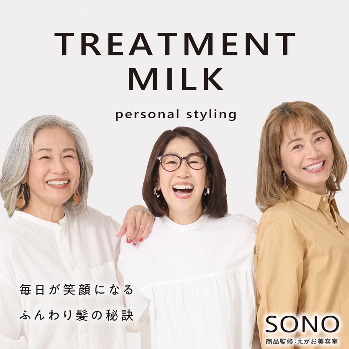 SONO トリートメントミルク 100g 4