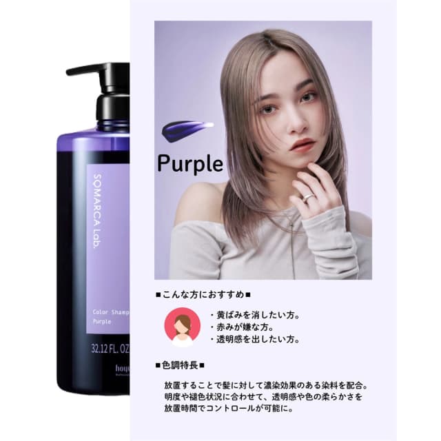 ソマルカラボ カラーシャンプー パープル 950ml 業務用 7