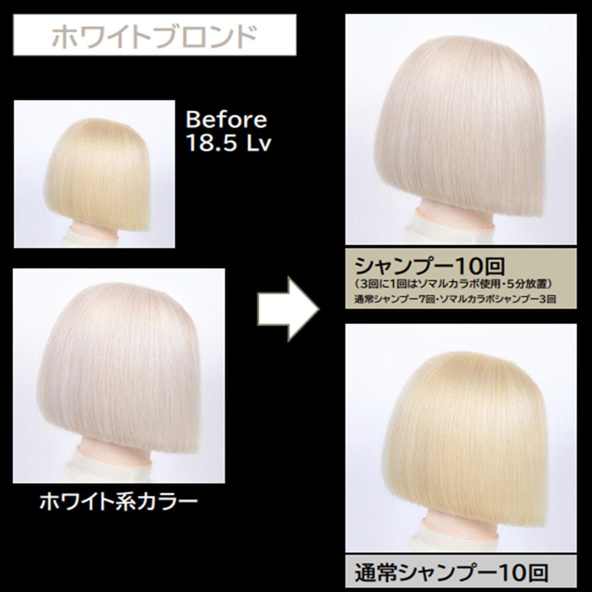 ソマルカラボ カラーシャンプー ホワイトブロンド 180ml 4