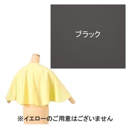 ワコウ 3792－7 ワイドカバーケープ(デオドラントタイプ)  ブラック 1