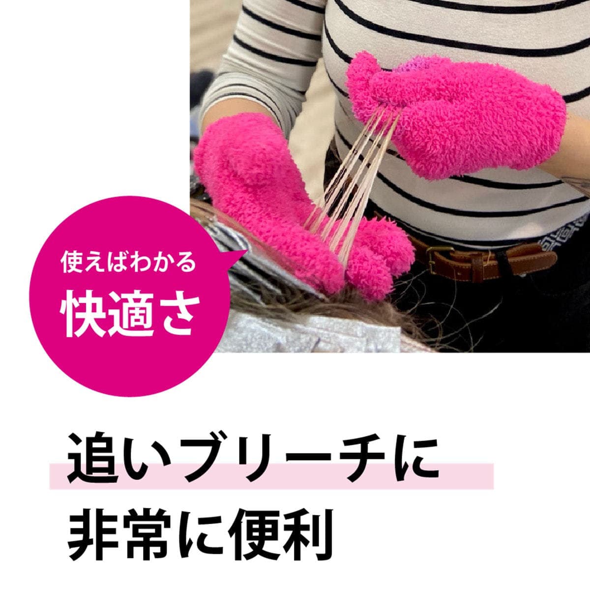 フラマー ブリーチブレンダー≪ブリーチふき取り用/マイクロファイバーグローブ≫ 5
