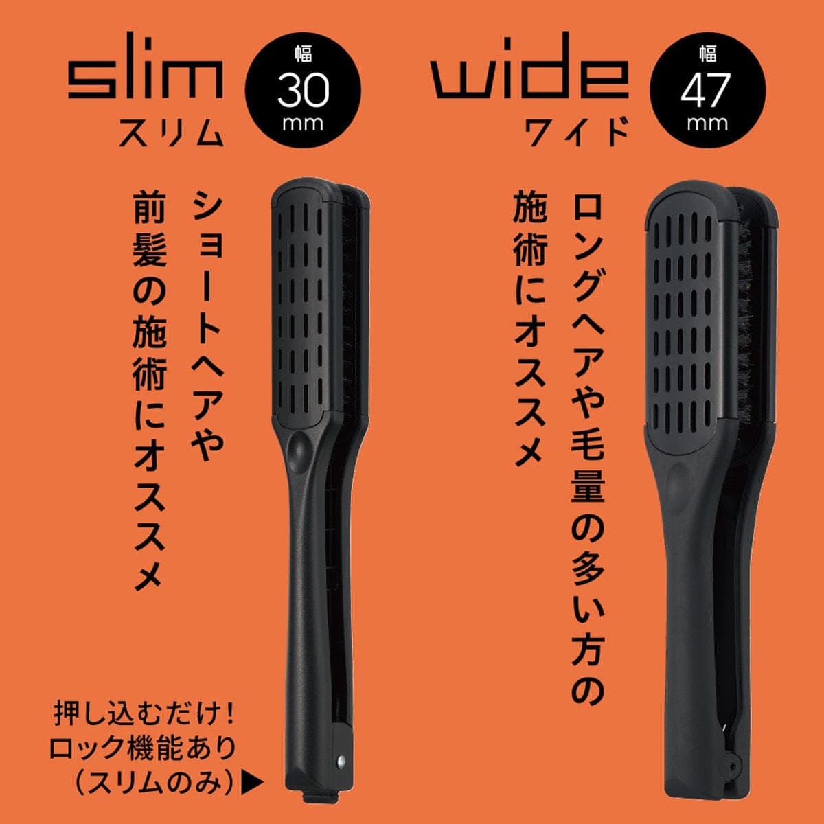 アイビルストレートブラシ ワイド（幅47㎜） 9