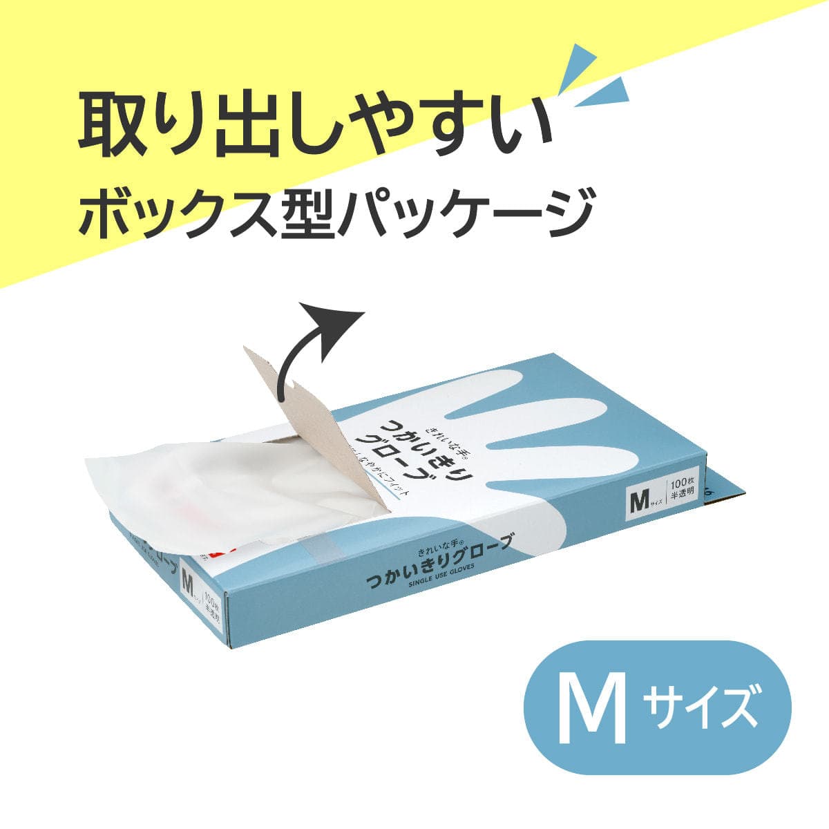 NO.846きれいな手 つかいきりグローブ 100枚入(半透明)Mサイズ 2