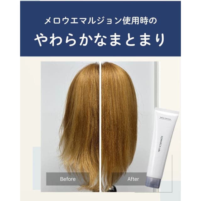 ソマルカラボ メロウエマルジョン 150g 5