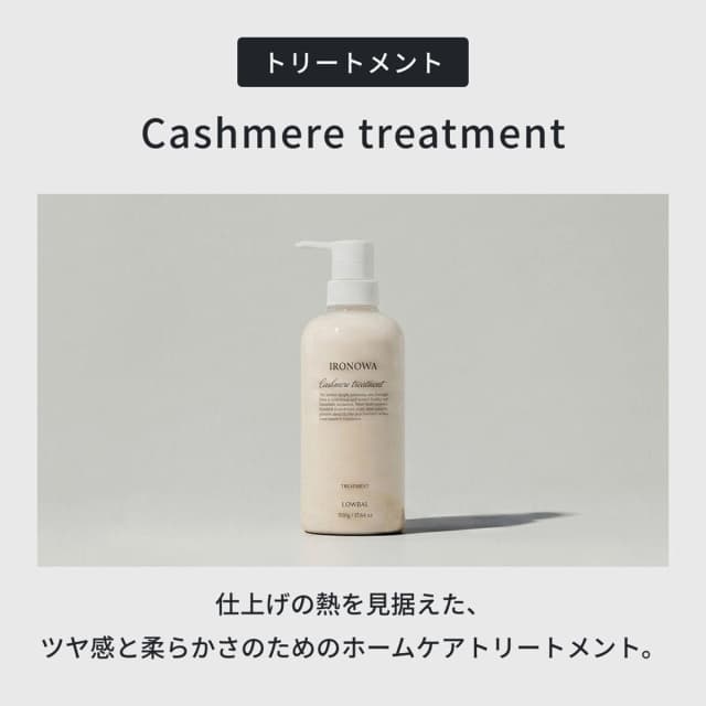 イロノワ カシミヤトリートメント 500g 2