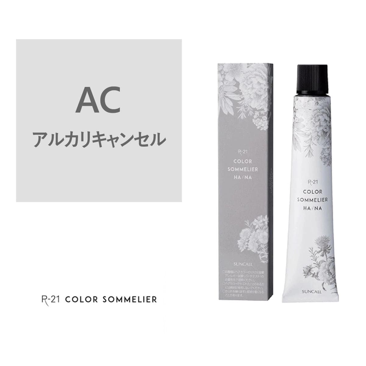R-21 カラーソムリエ HA/NA AC 80g《グレイカラー》【医薬部外品】 1